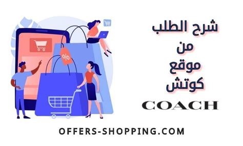 موقع كوتش